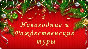 Бизнес новости: Яркий новый год в Сочи! Рождественское купание в горячих источниках Абхазии. Цены ниже стойки