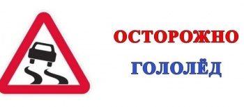 Новости » Общество: «Осторожно, гололед!», - администрация просит керчан без необходимости не выходить на улицу