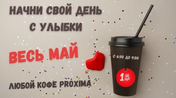 Кофе за 1 рубль!