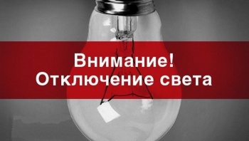 Новости » Общество: Керчанам сообщают об изменениях в графике плановых отключений электроэнергии на ноябрь