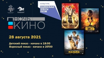 Акция «Ночь кино» снова пройдёт в Керчи: бесплатно покажут три киноленты