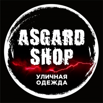 «АСГАРД ШОП» Магазин уличной одежды
