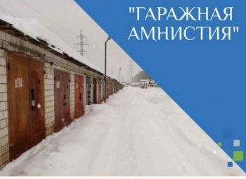 Бизнес новости: Оформим землю и гараж по НОВОМУ ЗАКОНУ «О ГАРАЖНОЙ АМНИСТИИ»