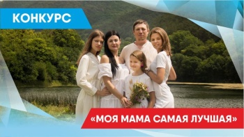 Новости » Общество: В Крыму пройдёт конкурс «Моя мама самая лучшая!»