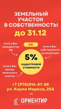 Бизнес новости: Земельный участок в собственность за 5% от кадастровой стоимости до 31 декабря 2021 года!