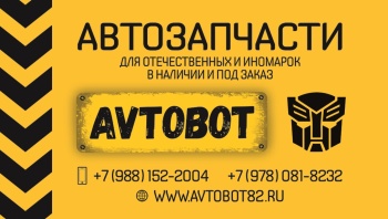 Бизнес новости: Автомагазин «AVTOBOT»