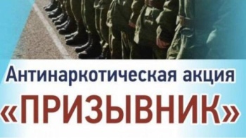 Новости » Общество: Антинаркотическая акция «Призывник» проходит в Керчи