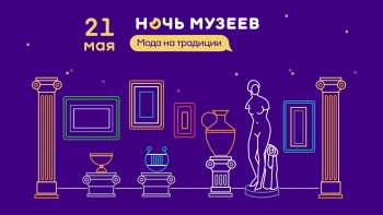 Акция «Ночь музеев» пройдет в Крыму 21 мая