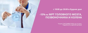 Бизнес новости: МРТ со скидкой в Керчи! Только до 14 июня!