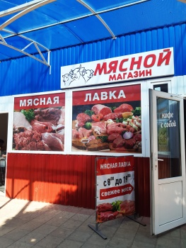 Бизнес новости: Продается Готовый Бизнес - Мясной магазин