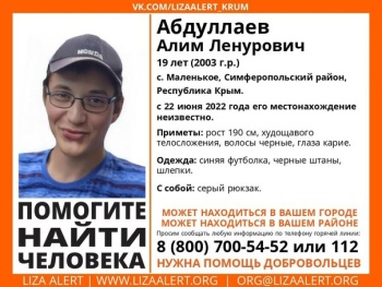 Новости » Криминал и ЧП: В Крыму ищут пропавшего без вести 19-летнего парня