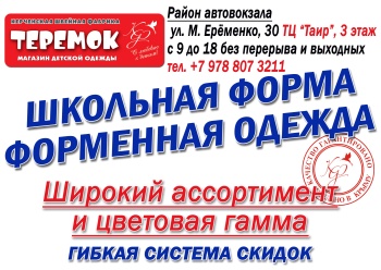 Бизнес новости: Сезон продаж школьной формы открыт!!!!