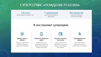 Новости » Общество: Сервис по регистрации новорожденных онлайн запустили в Крыму