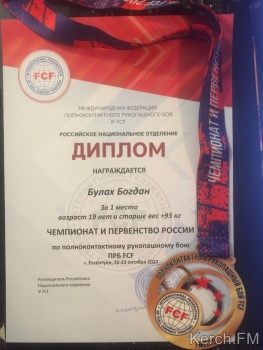 Керчанин Богдан Булах стал Чемпионом России по полноконтактному рукопашному бою
