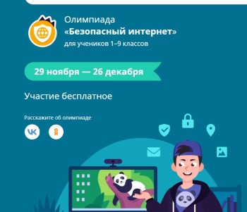 Новости » Общество: Крымские школьники могут принять участие в олимпиаде на тему безопасного интернета