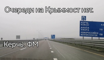 Новости » Общество: Ничего критичного: днем никакой  «сверх очереди» из легковых на Крымский мост не было