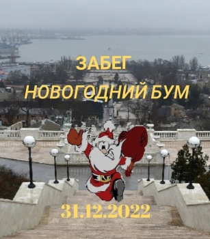 Керчан приглашают на совместный забег в праздничных костюмах 31 декабря