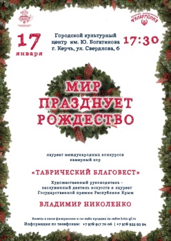 «Таврический благовест» Крымской государственной филармонии будет петь для керчан