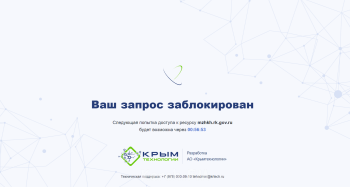 Новости » Общество: На выходных Крымтехнологии блокировали доступ на страницы сайтов крымских министерств