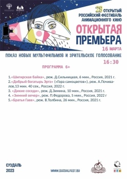 Новости » Культура: Три дня в Керчи будут бесплатно показывать мультфильмы