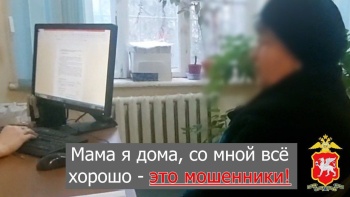 Новости » Криминал и ЧП: Неужели? В Крыму взялись за мошенников, обманывающих старушек