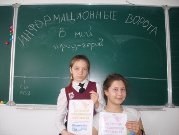 Викторина «Информационные ворота в мой город-герой» прошла в керченской школе