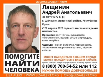 В Крыму разыскивают двух бесследно исчезнувших мужчин