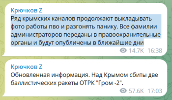 Советник Аксенова пригрозил авторам ряда крымских каналов «опубличиванием»