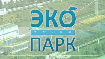 В Крыму началось строительство трех экотехнопарков