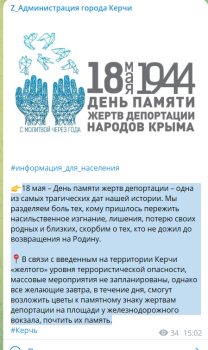 Новости » Общество: Цветы разрешили, но кто их спрашивал: в Керчи мероприятий в дату депортации не будет