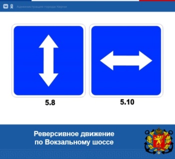 Новости » Общество: На Вокзальном шоссе с сегодняшнего дня будет организовано реверсивное движение