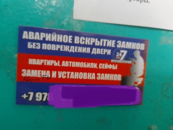 Новости » Общество: В Аршинцево неизвестные проникли в подъезды и расклеили объявления о вскрытии любых дверей