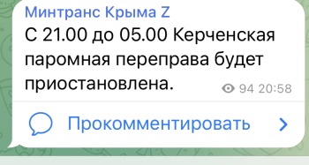 Новости » Общество: Переправу  в Керчи остановили без объяснения причин