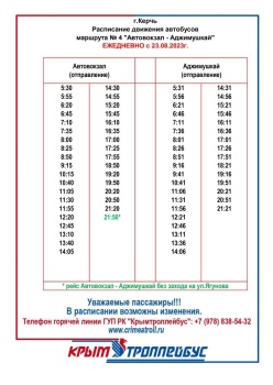 Новости » Общество: В Керчи на маршруте №4  добавят один рейс в тестовом режиме