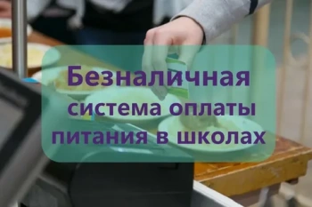 Все школы Крыма в этом году подключат к проекту по оплате питания и пропуску по спецкартам