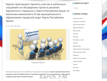 Новости » Общество: Устав Керчи будут приводить в соответствие федеральному законодательству