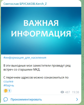 Новости » Общество: Глава администрации по-тихому рассказал про встречи своих замов с председателями МКД