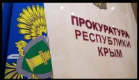 В Крыму подрядчик оштрафован на 16,8 млн рублей за срыв работ на объекте водоотведения