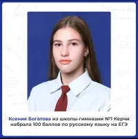 Керчанка Ксения Богатова набрала 100 баллов на ЕГЭ по русскому языку