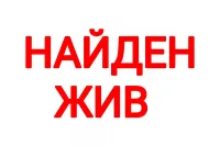 Новости » Общество: Пропавшего в Керчи подростка нашли живым