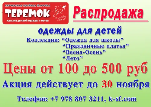 РАСПРОДАЖА одежды для детей"