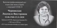 Новости » Общество: Боролась с COVID-19: в Керчи установят мемориальную доску Чернявской Людмиле