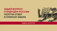 Крымчанам ответят на вопросы о будущем России